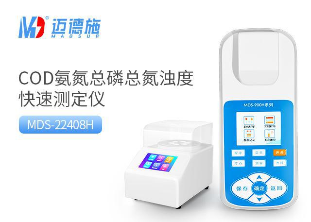 1689908925298845.jpg 便攜式COD氨氮總磷總氮濁度快速測定儀.jpg